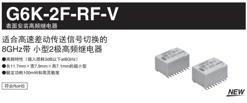 鼎悅電子帶你一起來領略歐姆龍高頻繼電器G6K-2F-RF-V的出色風采